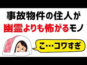 怖すぎる雑学10選【事故物件③】 -解説付-