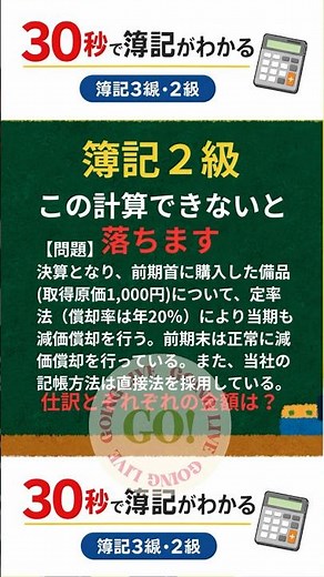 これできないと落ちる｜減価償却｜定率法｜仕訳 #簿記 #簿記2級 #仕訳 #減価償却