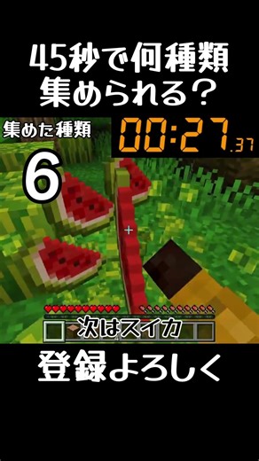 45秒でアイテム何種類集められる？#マイクラ #minecraft #shorts