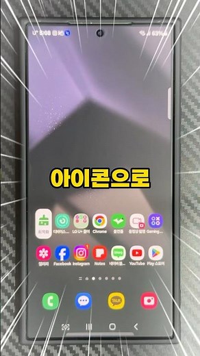 갤럭시 홈 화면 꾸미기 배열 설정 방법