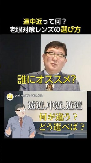 メガネレンズ遠中近の違い選び方