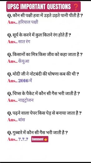 UPSC IMPORTANT QUESTIONS ❓🤔 #youtubeshorts #civilserviceexam #civilserviceexampreparation #upsc #ssc