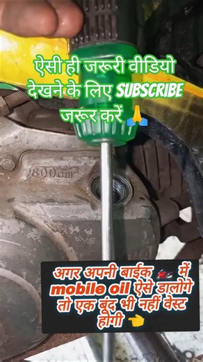 Bike me mobile oil dalne ka sahi तरीका 👈 #automobile #shreebalajiautoworks #facts #carengine