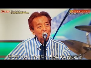 【Uta-Con】The Wild Ones × TUBE Miraculous Collaboration! "Omoide no Nagisa (1966)" A Captivating, ...