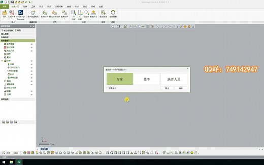 Geomagic Control X 2020.1安装步骤