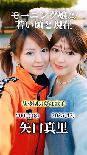 【モーニング娘②】若い頃の夢と現在