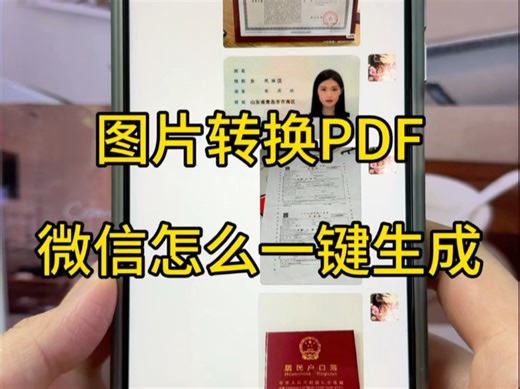 图片转换PDF格式