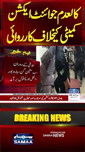 Breaking: Azad Kashmir Police Crack Down on Banned Joint Action Committee