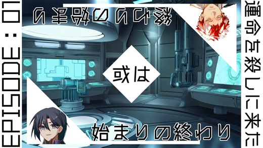 【クトゥルフ神話TRPG】二人で歩んでいくTRPG『運命を殺しに来た』EPISODE:01[始まりの終わり 或は 終わりの始まり]