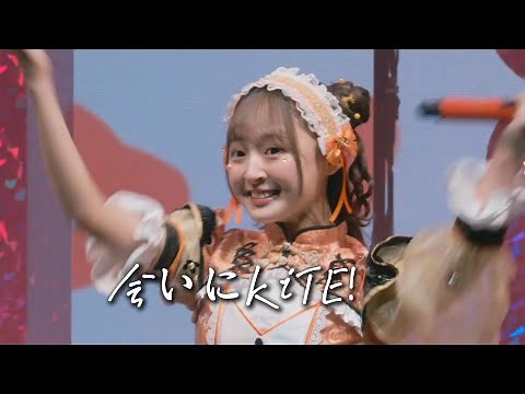 【中日雙語字幕】iLiFE!「会いにKiTE!（來見面吧!）」【LIVE映像】【2025新体制】【4K】愛人生全新体制角色介紹曲