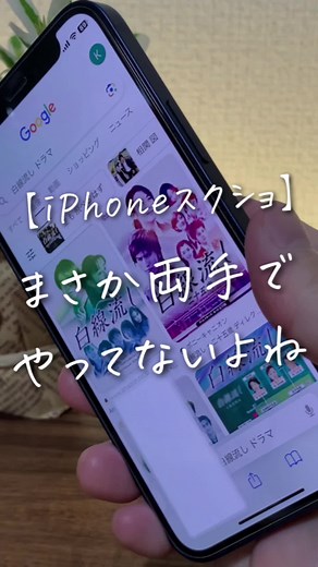 まさか両手でやってないよね？ #アイフォン #あいふぉん #スクショ