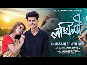 Lokhimi~লখিমী /New Assamese web Film | Unique Entertainment | #BikashBailung #shortfilm #2024#love