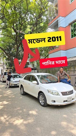 11K views · 152 reactions | সব অরজিনাল পানির দামে কিনুন | used car price in Bangladesh | Bikroy Group | Facebook