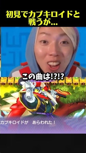 GONが初見でカブキロイドと... #gon切り抜き #GON切り抜き