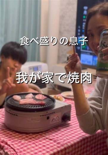 焼肉を囲む食べ盛りの息子との楽しい時間
