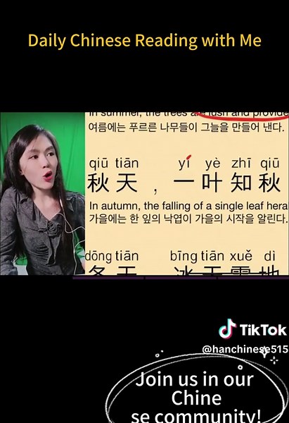 Daily Chinese Reading with me!#learnchinese #learnchineseonline #LEARNCHINESE #CHINESE