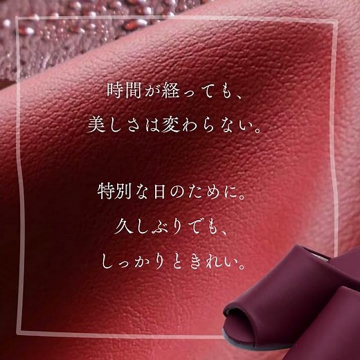 卒業式や入学式などの特別な日に最適なスリッパを、お使いになってみませんか？