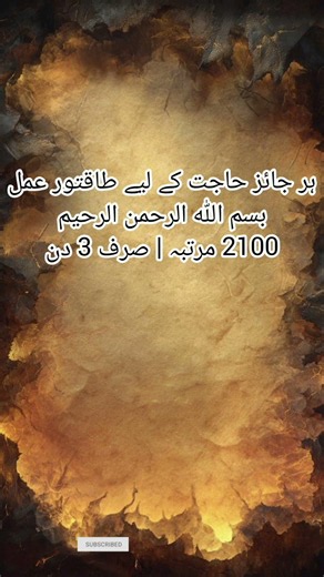 Powerful Bismillahir Rahmanir Raheem Wazifa | Make Dua for Your Halal Needs | Islamic Reminder 🤲