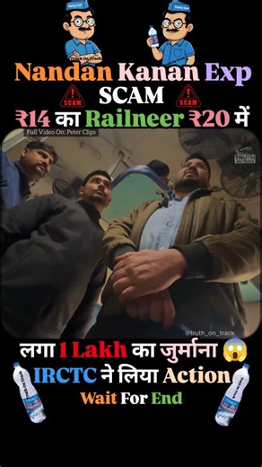 Truth On Track on Instagram: "₹14 ka RailNeer ₹20 mein! 😡 Nandan Kanan Express mein khule aam loot 📢 Video viral hone ke baad IRCTC ne ₹1 lakh ka fine thoka! #railneer #indianrailways #trainjourney #railway #viral"