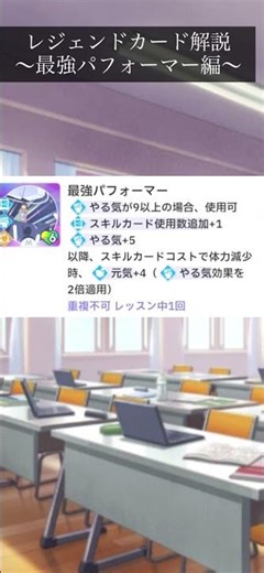 やる気専用レジェンドカード､最強パフォーマーを軽ーく解説してみた【ゆっくり】#学マス