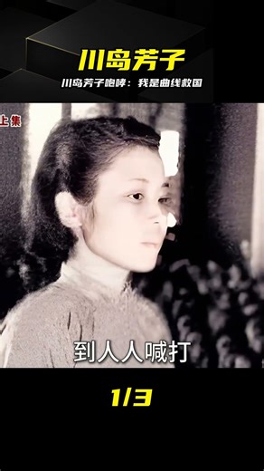 Footage of Yoshiko Kawashima's public trial in 1946, where she shouted "I'm using a roundabout wa...