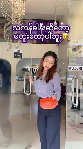 #funnyvideo #forevermandalay #မမြတ်ရဲ့ဖော်အဲဗားနော် #fypシ #မြန်မာနိုင်ငံရဲ့onlinefancyလောကမှာ11နှစ်တိုင်တိုင်ထိပ်ဆုံးကရပ်တည်နေတဲ့forever👑