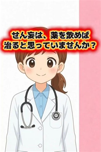 せん妄の治療、実は○○が一番大切！