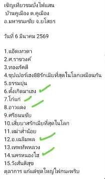 #Ban Khu Muang Rocket Festival, March 6, 2026