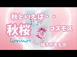 "How to Draw Cosmos" 🩷Daiso Brushes 🖌️ Might Work ✨ Give it a try - Matsushiko and Kira