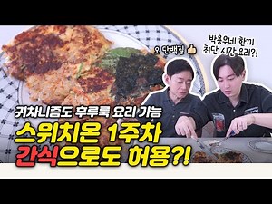 Park Yong-woo's diet menu is available from day 4! Super-easy, healthy recipe: a slurp-your-mouth...