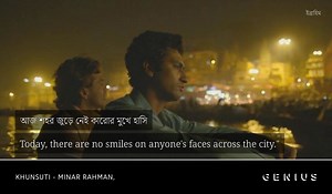 Aj shohor jure nei karor mukhe hashi. | Ibrahim RO