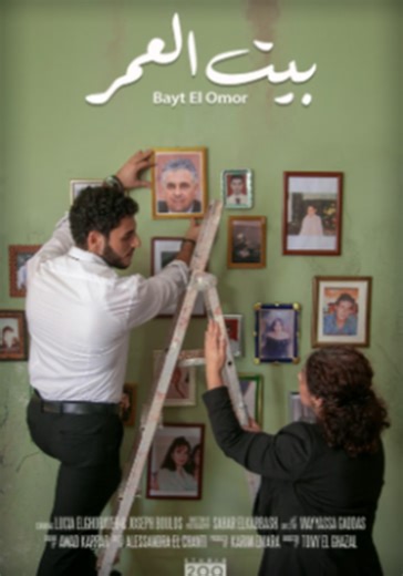 Bayt El Omor streaming: where to watch movie online?