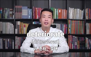 E504：deteriorate“恶化，变坏”源来如此。