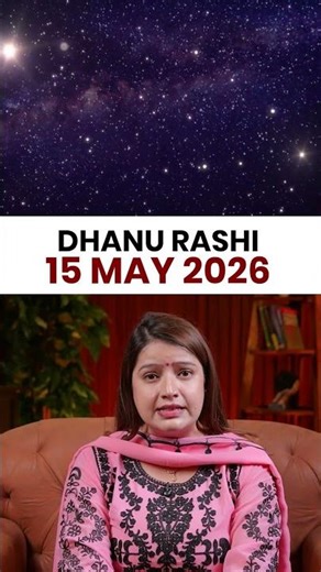 धनु राशिफल 15 मई 2026 | Dhanu Rashi Horoscope