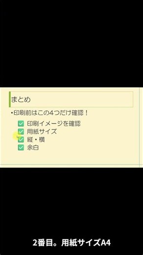 これだけで印刷が整う！Excel最重要設定①#Excel印刷設定 #Excel初心者 #パソコン教室 #印刷トラブル #Excel使い方 #ショート動画 #パソコンのろは #パソコン初心者