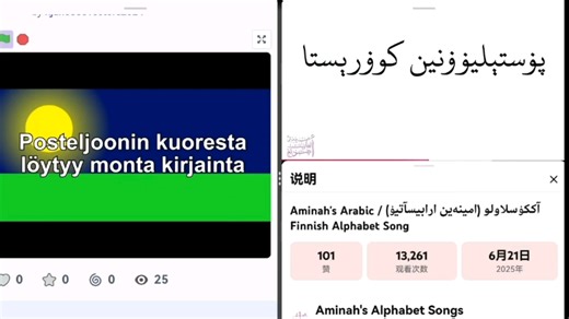 Finnish Alphabet Song (Latin VS Arabic)