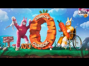 Зайцы вернулись ( Super Bunny Man )