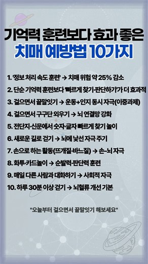 미국 20년 연구가 밝힌 치매 위험 25% 낮추는 뇌훈련법 10가지