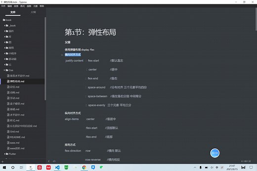 30分钟熟掌握Flex弹性布局