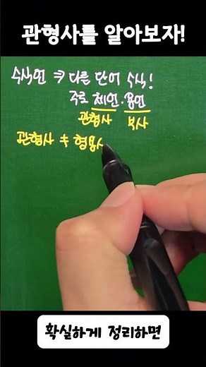 등교할 때 잠깐 보는! 문법 개념67 - 관형사 #수식언#관형사#체언수식