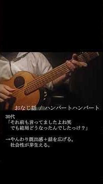 おなじ話