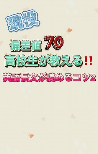 今からでも遅くない‼️長文読解をマスターしよう！ #勉強 #英語勉強 #勉強法 #高校生 #中学生