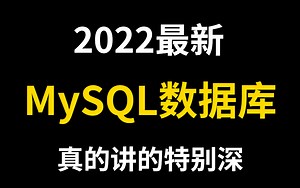 90分钟带你学会mysql数据库，所有核心知识点，全程干货，无废话！学mysql数据库这一套就够了