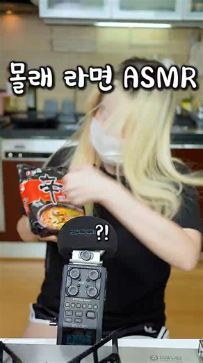 우리 집에서 몰래 라면 먹고 갈래?
