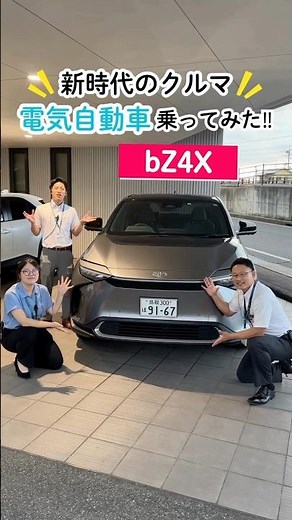 【試乗レポ📝】圧倒的な加速感🚗静かな車内😍新時代のクルマ「bZ4X」に乗ってみた！#トヨタ #電気自動車 #bev #bz4x #試乗 #ドライブ #toyota #おすすめ #shorts