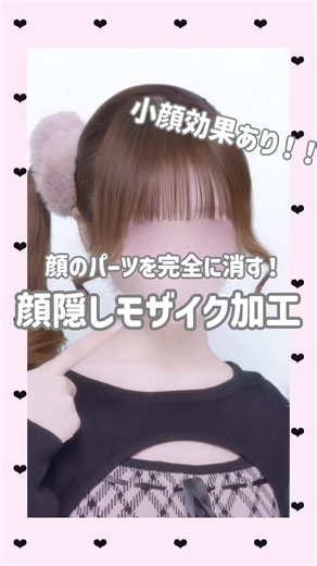 顔隠しモザイク加工のやり方