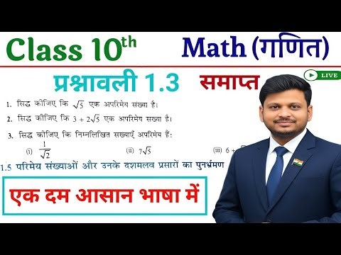 Prashnawali 1.3 Class 10th Math Ncert | class 10th math chapter 1 |Ncert Math Class 10 Exercise 1.3