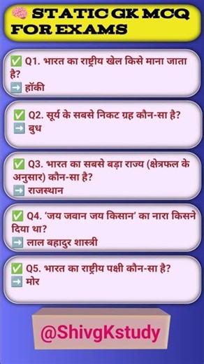 Static GK | Exam GK | ShivGKStudy #StaticGK #GK #GeneralKnowledge