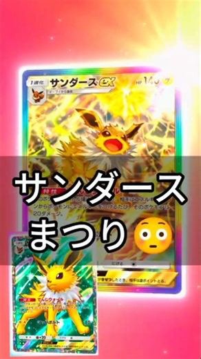 [Sandals Festival�] Finally got the EX version of Sandals, and he looks strong! #PokeCardPocket #...