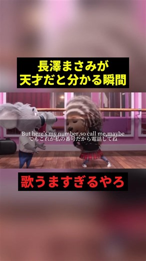 長澤まさみが天才だと分かる瞬間#すごい #感動 #歌ってみた #shorts